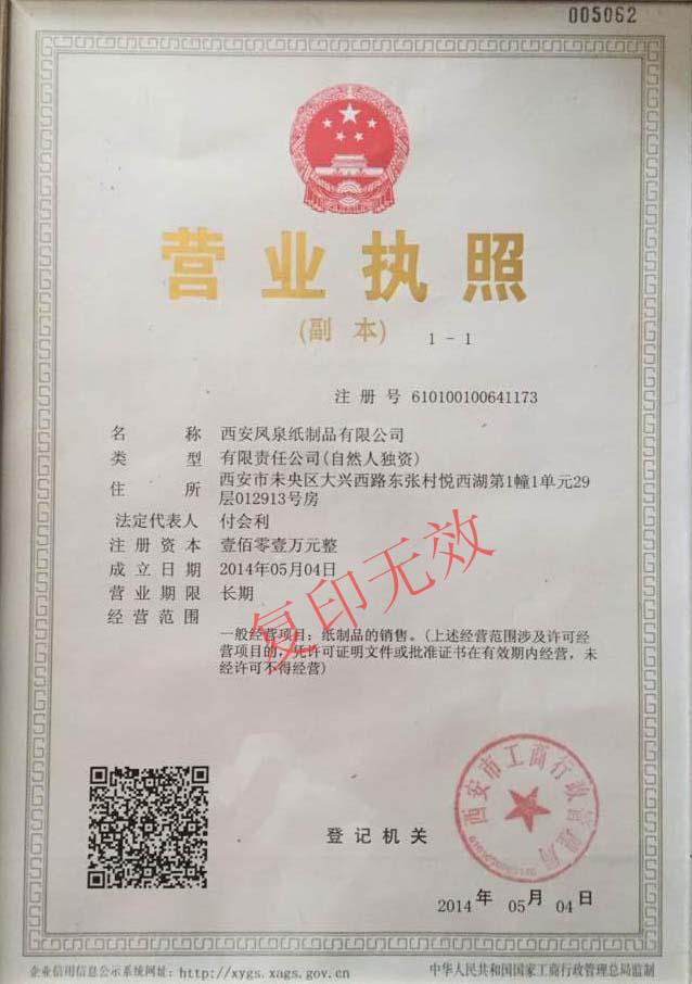 營(yíng)業(yè)執(zhí)照