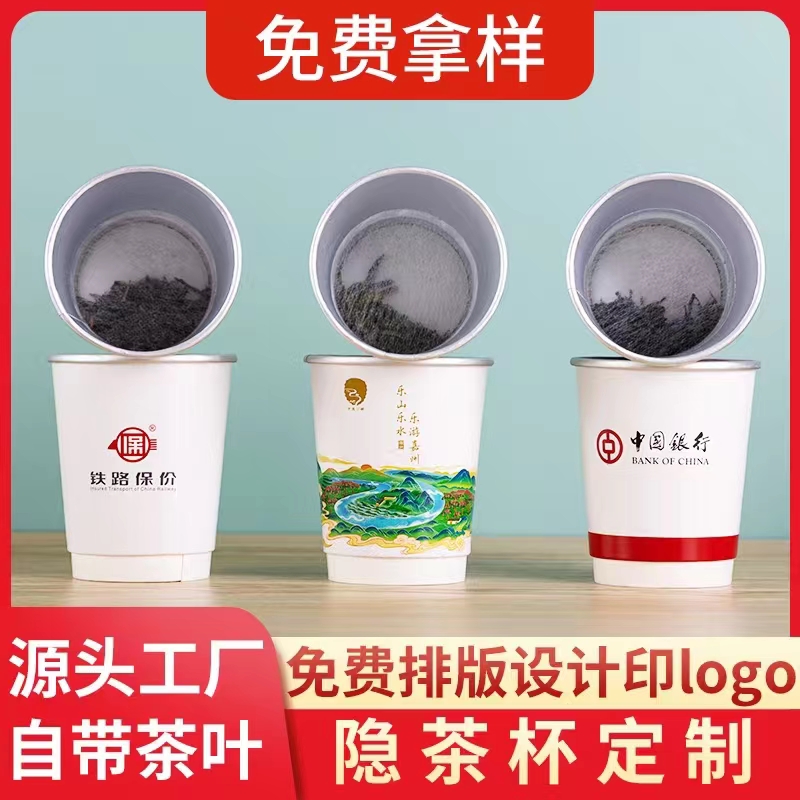 雙層中空鋁箔紙杯、帶茶葉的隱茶杯 廣告紙杯定制 一次性喝水紙杯定制 金箔杯，銀箔杯，隱茶杯 1000個(gè)